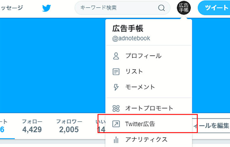 Twitter広告　オートプロモートの手順1