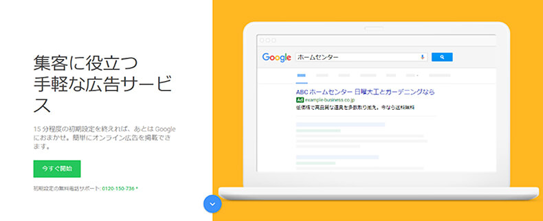 Google広告アドワーズエクスプレスの設定方法② 