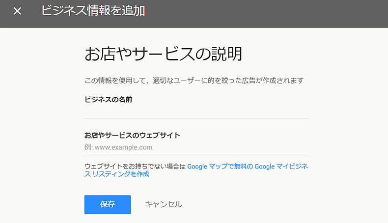 Google広告アドワーズエクスプレスの設定方法③