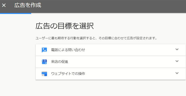Google広告アドワーズエクスプレスの設定方法④
