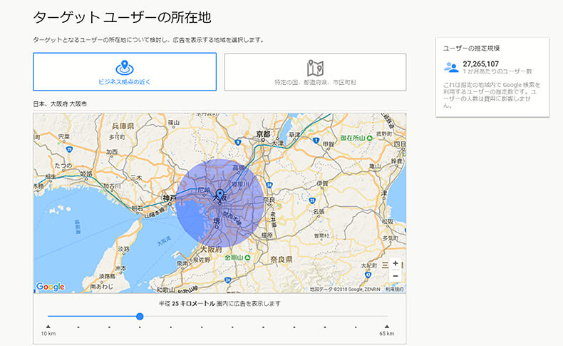 Google広告アドワーズエクスプレスの設定方法⑤