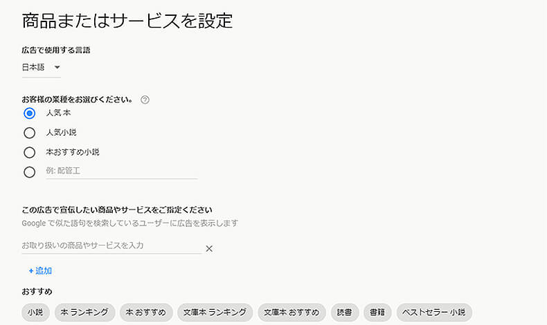 Google広告アドワーズエクスプレスの設定方法⑥