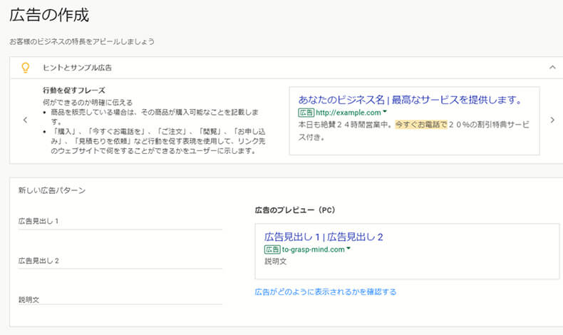 Google広告アドワーズエクスプレスの設定方法⑦