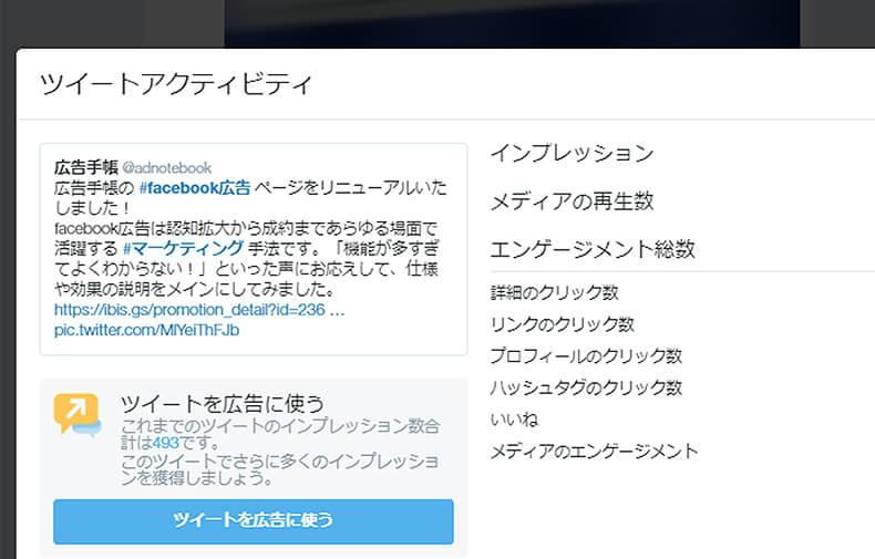 Twitter広告　オートプロモートの手順3