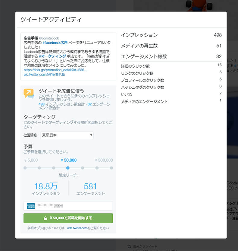 Twitter広告　オートプロモートの手順4