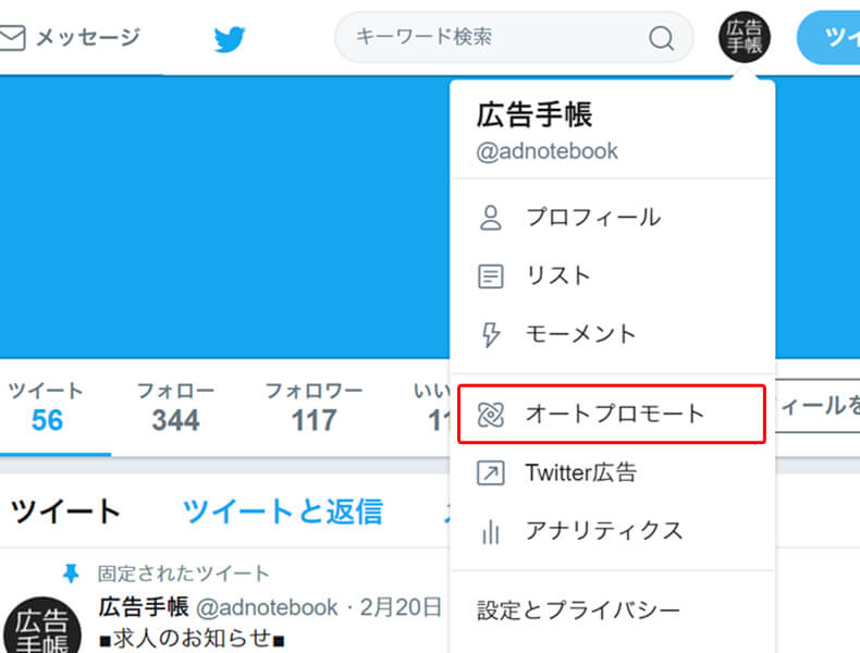Twitter広告　オートプロモートの手順4