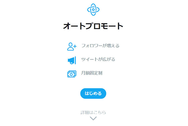 Twitter広告　オートプロモートの手順5