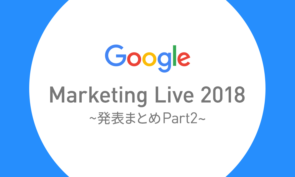 YouTube広告に3つの新しい機能登場｜キーノートスピーチの発表まとめPart2