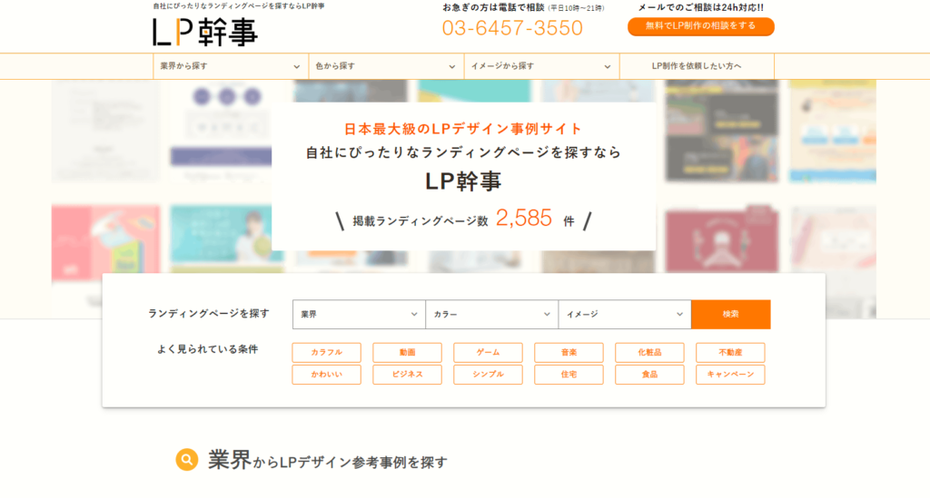 LP幹事