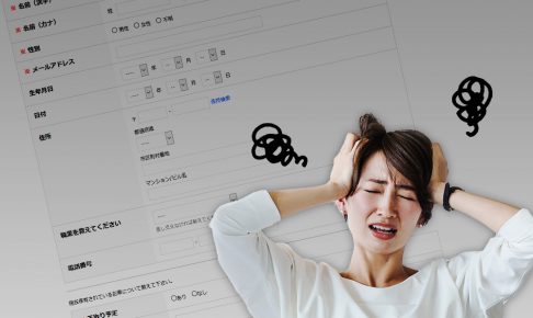 EFO(入力フォーム最適化)とは?コンバージョン率を高める5つのポイント