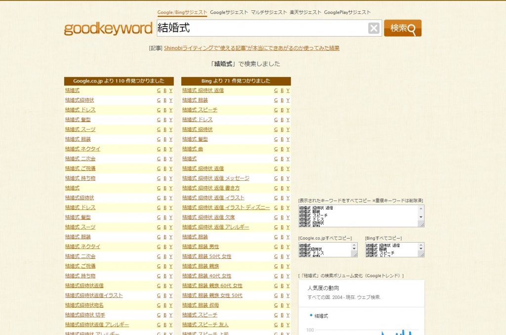 >関連キーワード取得ツール-goodkeyword