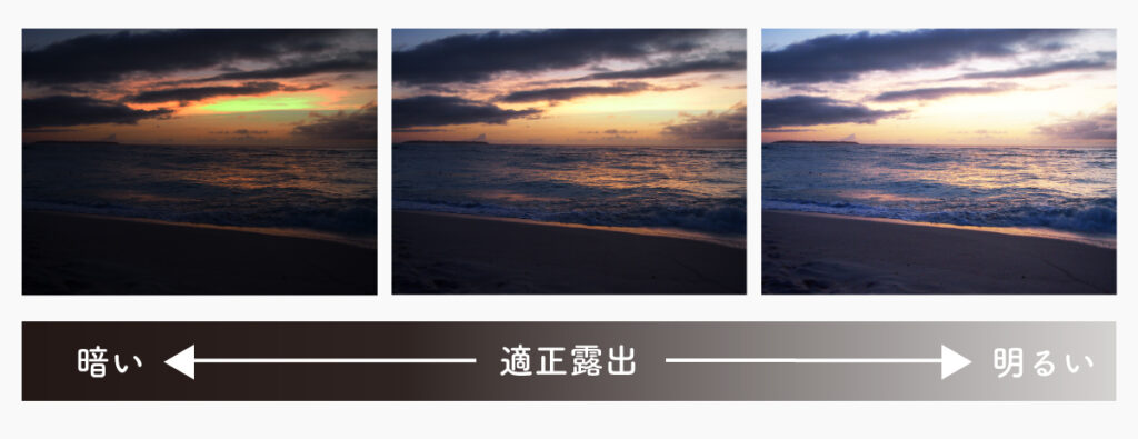 露出を変えると写真の印象が変わる