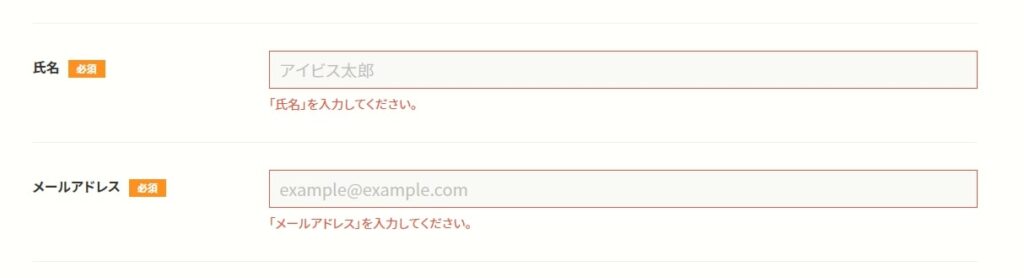 フォームのエラーは赤で表示することが一般的