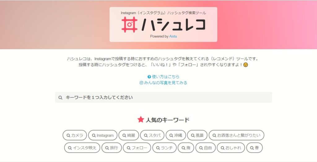ハシュレコは1つのハッシュタグから関連するハッシュタグをたどって見つけることができる。