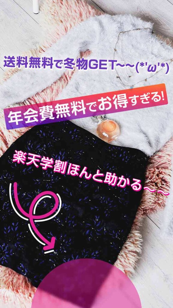 「楽天学割」はストーリーズ広告のクリエイティブを工夫し、違和感なくCTAに誘導できる施策を行い、多くのコンバージョンを獲得した。広告クリエイティブの矢印の下にある紫の部分にCTAが掲載されている。
