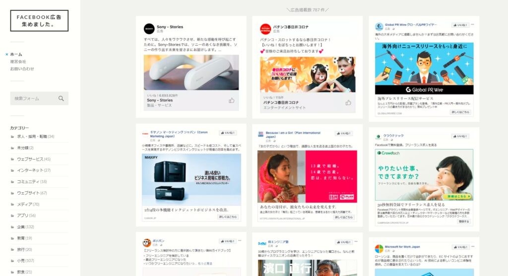 facebook広告集めました。_facebookの広告バナーに特化したギャラリーサイト