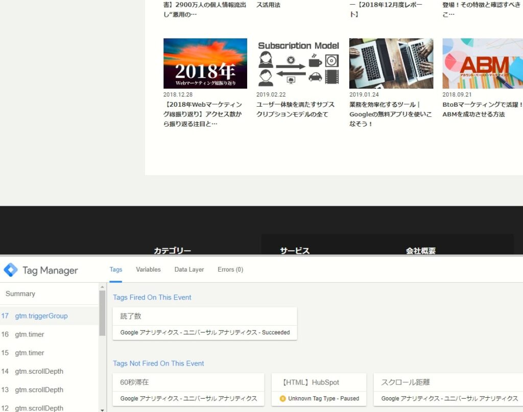プレビューモードで設定したタグが正常に動作するかを確認