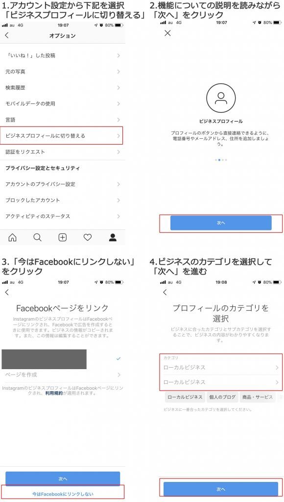 ビジネスプロフィールの設定手順