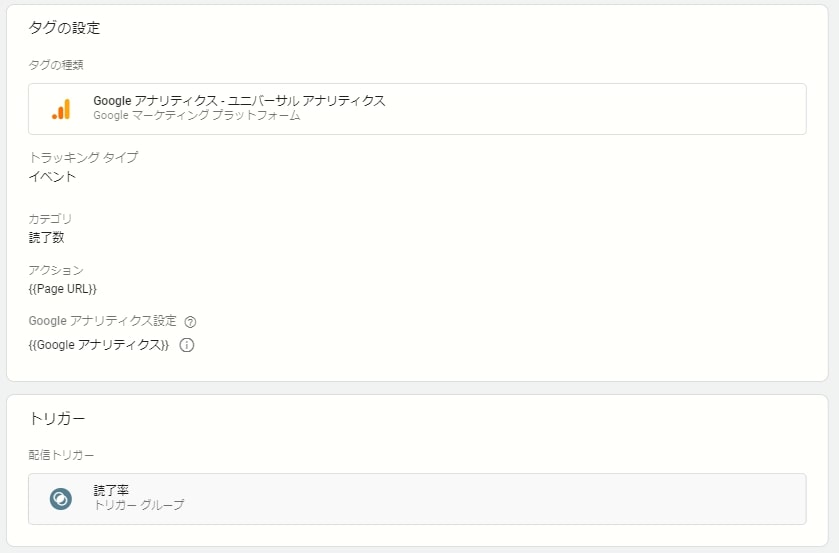 作成したトリガーでGoogleアナリティクスと連携するタグを作成