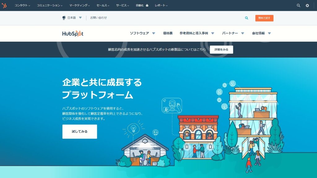 インバウンドマーケティングを提唱したHubspot社が提供する元祖MAツール