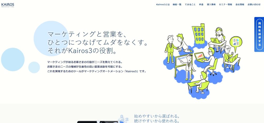 メール配信ツールから派生したKAIROS3は、低価格で導入し、従量課金制で利用できるため、大企業からスタートアップ、個人事業主まで導入が広がっているMAツール