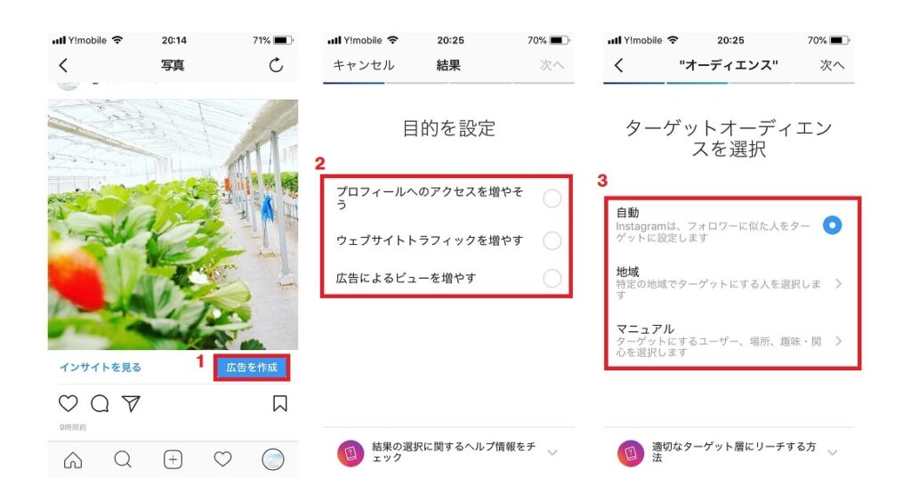 Instagramのビジネスプロフィールでは、「広告を作成」ボタンから気軽に広告出稿が可能。