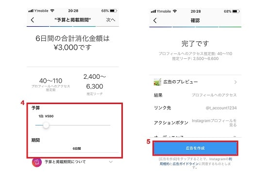 1日当たりの予算を選択すると、プロフィールへのアクセスや推定リーチなどの効果予測を見ることができる。