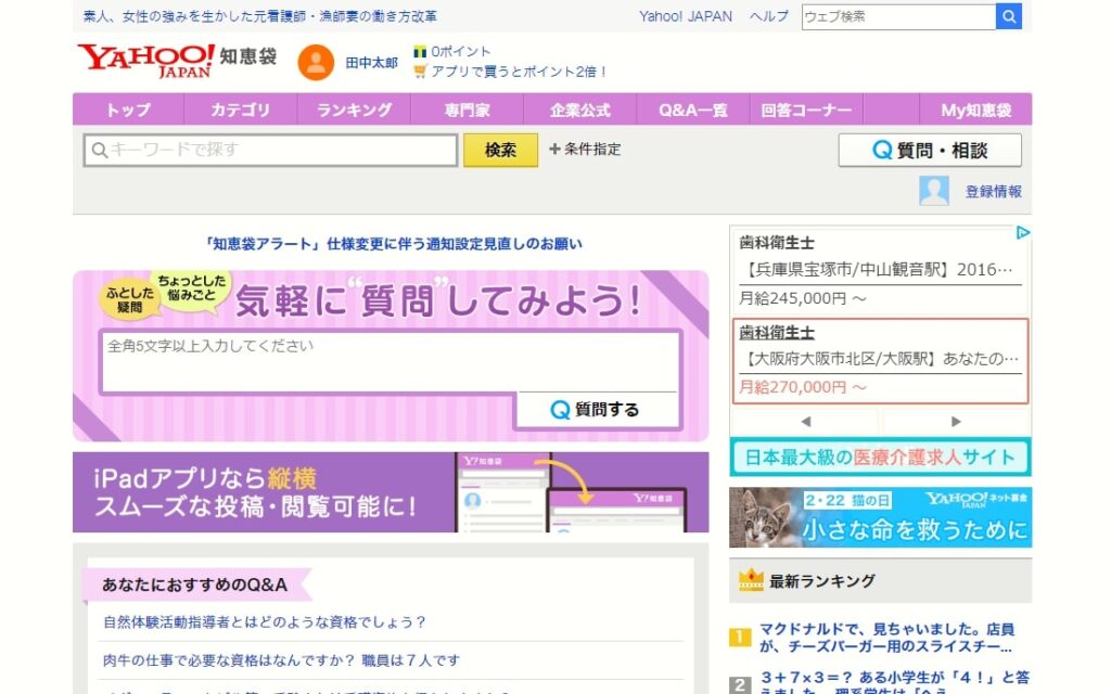 Yahoo!知恵袋は代表的なCGMの一つで、ユーザーは何かわからないことや意見が知りたい場合、質問を投稿することができる。また別のユーザーがその質問に回答することで、ユーザー同士のコミュニケーションが活発になる。利用者が多いことから、既存サービスの課題発見など、マーケティングリサーチ目的にも利用されている。