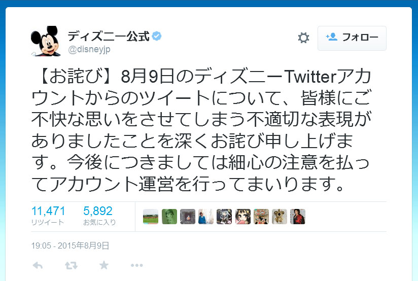 ディズニーはすぐに投稿を削除し謝罪したが、人気アカウントのため影響は小さくなかった