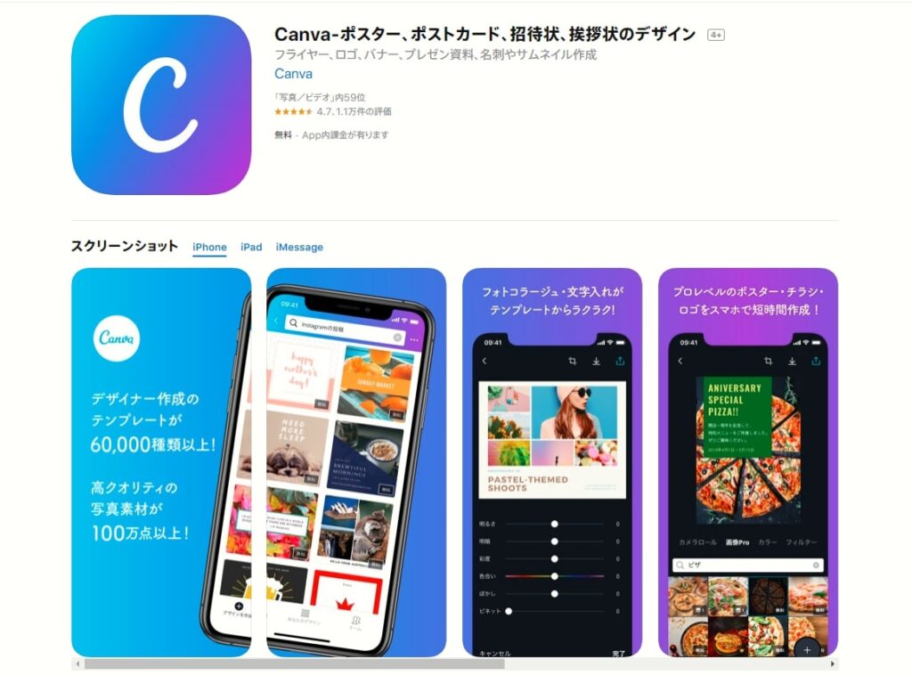 CanvaはInstagram用のテンプレートが豊富で、写真素材も大量に用意されており、写真が取れなくても質の高い写真をInstagramに投稿できる。