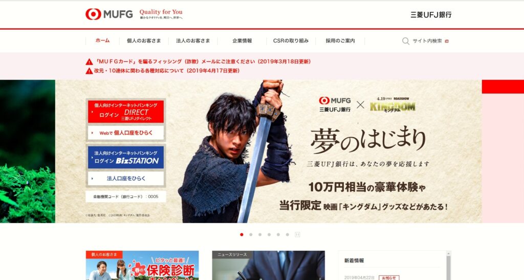 ファーストビューの中で、「口座開設者」「口座非開設者」「法人利用者」「個人利用者」など、利用者の目的にって導線が明確に分けられている。