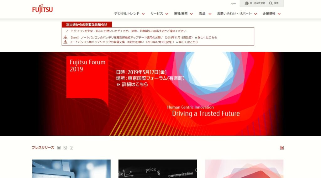 FUJITSUは、一般消費者、企業向けの製品を多く取り扱っているが、日本のIT業界をけん引する立場として「デジタルトレンド」のようなコンテンツが用意されている。非常に情報量が多いサイトだが、メインナビゲーションで利用者ごとのニーズが明確にわかれているため、ユーザーは簡単に目的のコンテンツに辿り着くことができる。