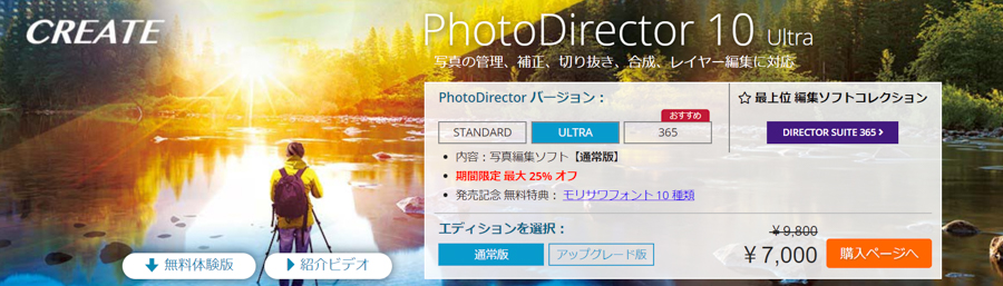 CyberLink　PhotoDirector
