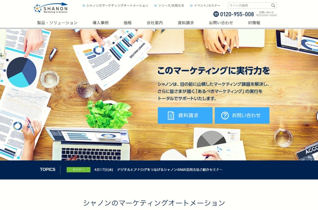 SHANON MARKETING PLATFORMはオフライン施策も管理できるMAツール