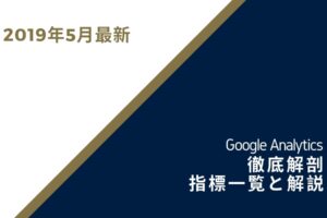 Webマーケティングカレンダー【2019年04月度レポート】ニュースに学ぶトレンド