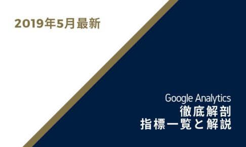 Webマーケティングカレンダー【2019年04月度レポート】ニュースに学ぶトレンド