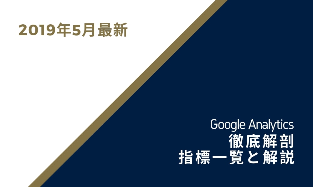 Webマーケティングカレンダー【2019年04月度レポート】ニュースに学ぶトレンド