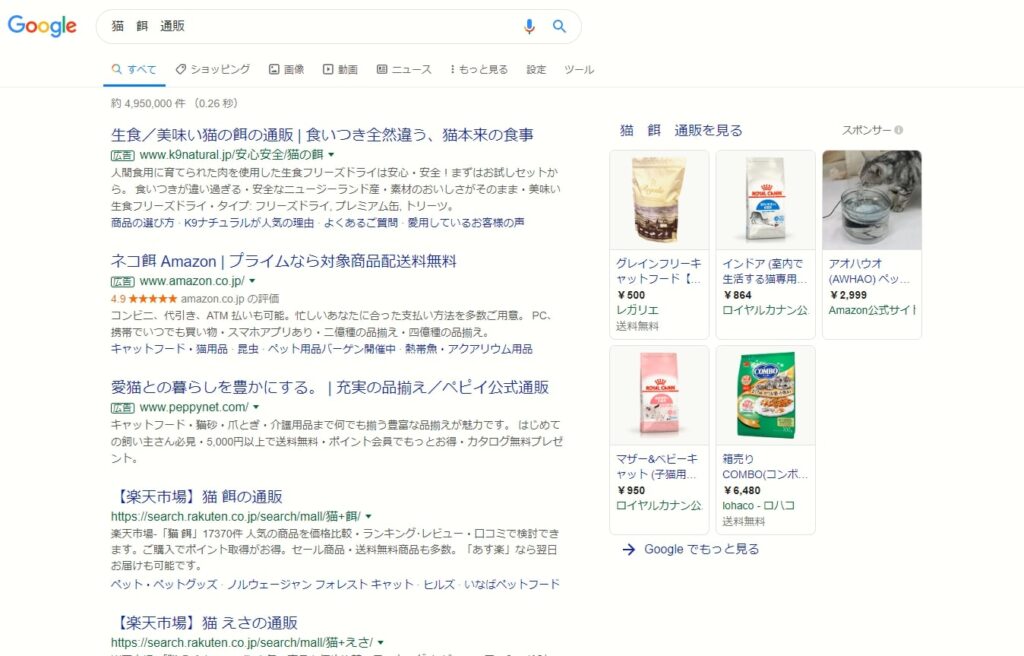 画像：ショッピングキャンペーンの表示イメージ② 上記のように検索結果の横に表示されることもある。
