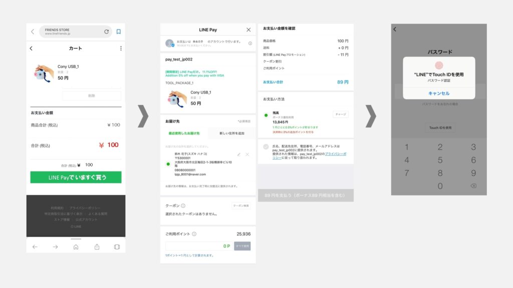 LINE　情報入力無しで利用できる「LINE Checkout」を提供