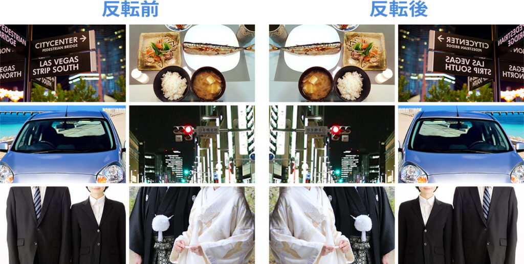 車、文字、料理など反転させないほうがいい写真は多い