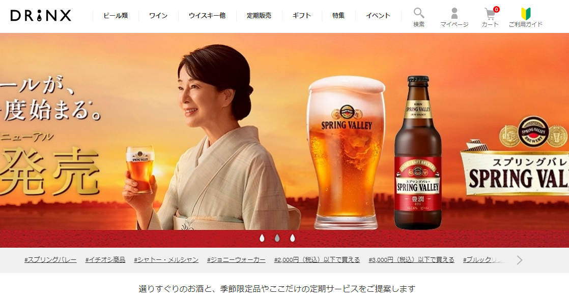  DRINX｜KIRIN（キリン）公式オンラインショップ 