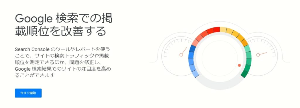 Googleサーチコンソール