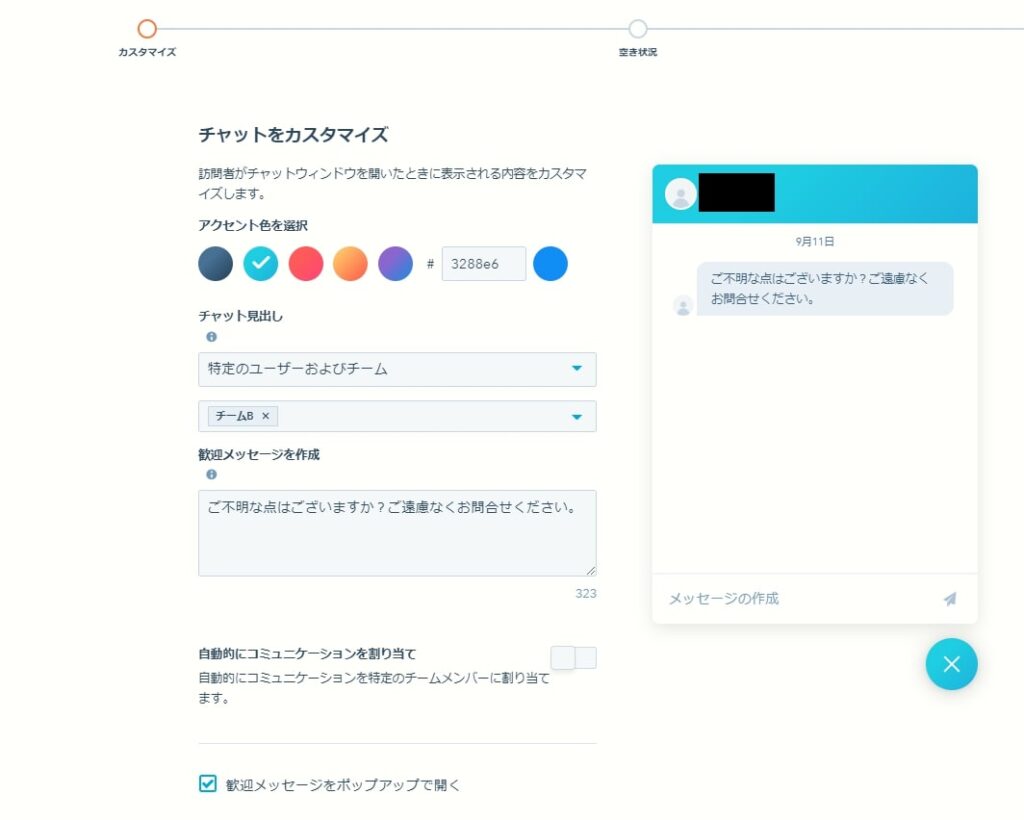 HubSpot無料版で使える機能 チャット機能
