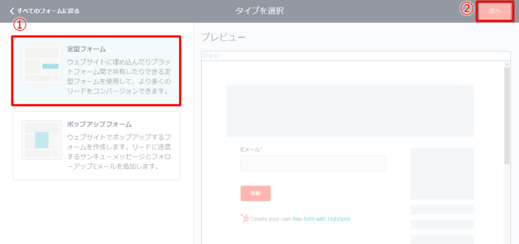 HubSpotのフォーム作成機能を利用する説明画像3