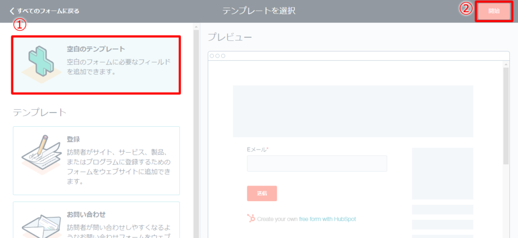 HubSpotのフォーム作成機能を利用する説明画像4