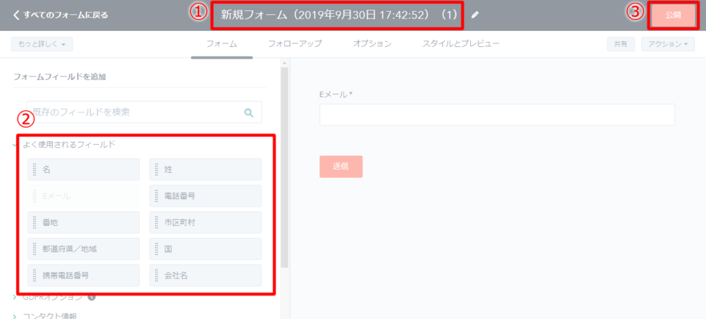 HubSpotのフォーム作成機能を利用する説明画像5