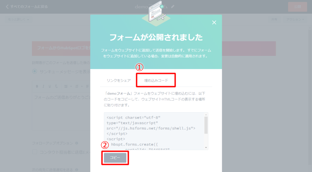 HubSpotのフォーム作成機能を利用する説明画像7