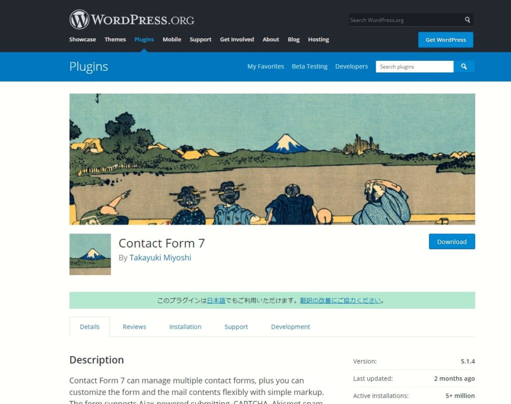 WordPressのフォーム作成おすすめプラグインContact Form