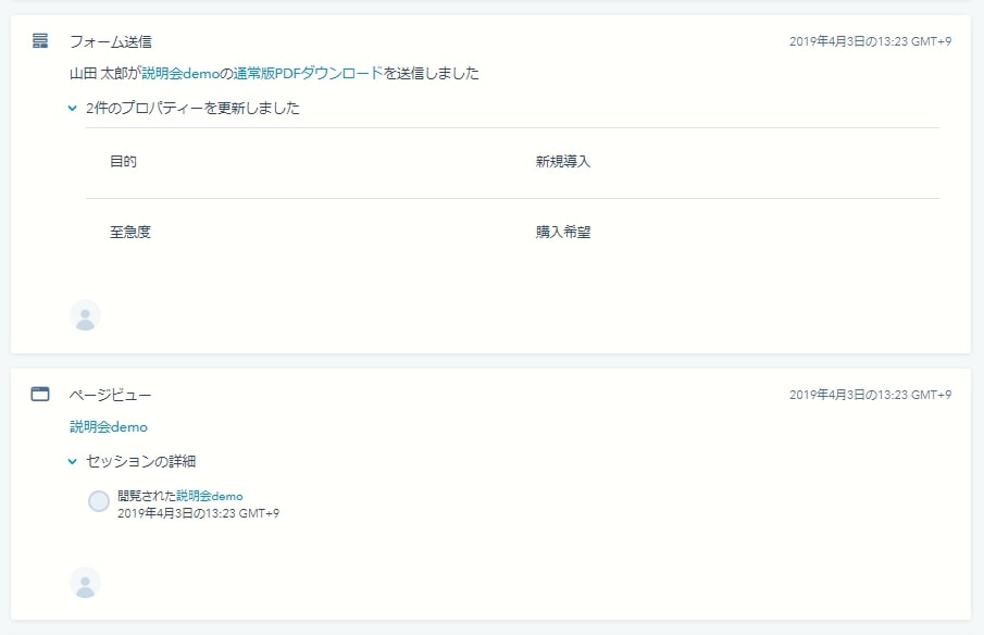 HubSpot無料版で使える機能　コンタクト管理