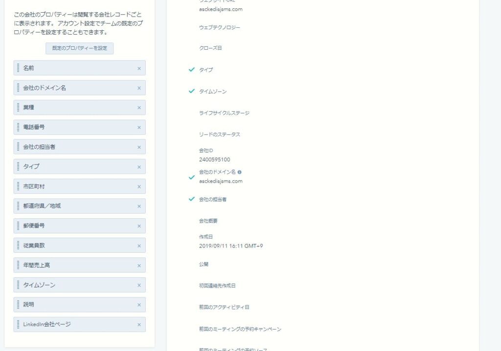 HubSpot無料版で使える機能　企業管理